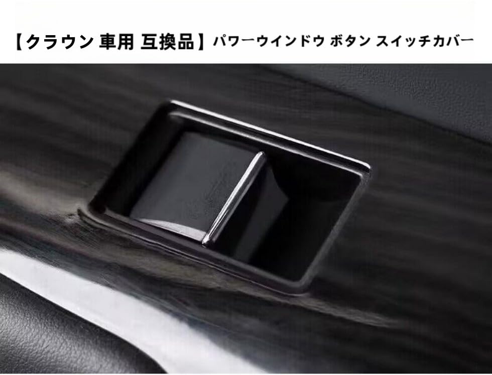 クラウン CROWN 210系 ドアパネルカバー Amazon | トヨタ クラウン210系ドア パワーウィンドウ スイッチ